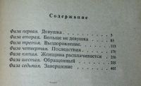 Лот: 18861949. Фото: 2. Тэсс из рода Д`Эрбервиллей (автор... Литература, книги
