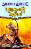 Лот: 3761484. Фото: 4. Джулия Джонс трилогия "Книга слов...