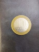 Лот: 16278271. Фото: 2. Монета 10 рублей 2006 года Сахалинская. Монеты