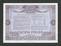 Лот: 16430515. Фото: 2. 1000 рублей 1992 года Российский... Банкноты