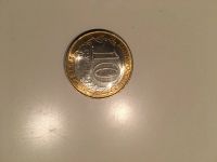 Лот: 17576385. Фото: 2. 10₽ Вязьма. Монеты