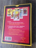 Лот: 10910065. Фото: 3. Полная колода Таро Уэйта. Подарочная... Красноярск