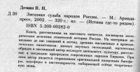 Лот: 10841866. Фото: 3. Дёмин Валерий. Звёздная судьба... Литература, книги