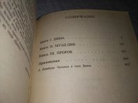 Лот: 18364756. Фото: 4. Герберт Фрэнк, Дюна, Серия: Science...