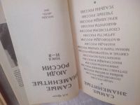 Лот: 25858152. Фото: 2. ок.(4092388А) Щукин А.Н. Самые... Общественные и гуманитарные науки