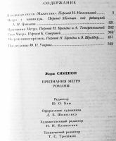 Лот: 13371522. Фото: 9. 📗 Жорж Сименон. Признания Мегрэ...