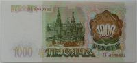 Лот: 6786608. Фото: 2. Россия 1000 рублей 1993, в обороте... Банкноты