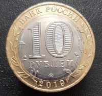 Лот: 15957419. Фото: 2. 10 рублей 2019 год(м). ДГР Клин. Монеты