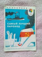 Лот: 10167035. Фото: 2. Советские детские книжки: А.С... Литература, книги