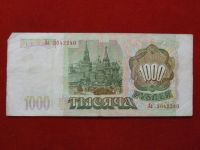 Лот: 5048546. Фото: 2. 1000 рублей 1993 г. Хорошая.. Банкноты