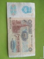 Лот: 15267832. Фото: 2. 100 руб 1991 год. Банкноты
