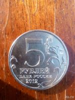 Лот: 9794784. Фото: 2. 5 рублей Малоярославецкое сражение... Монеты
