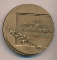 Лот: 15464790. Фото: 2. СССР Медаль 1991 ЛИИ им М.М. Громова... Значки, медали, жетоны