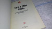 Лот: 11348186. Фото: 2. Честь и слава пехоты, В сборнике... Общественные и гуманитарные науки