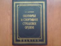 Лот: 7754007. Фото: 3. Оружейные book (обмен). Литература, книги