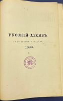 Лот: 25730225. Фото: 2. Русский архив . Конволют из 4-х... Антиквариат