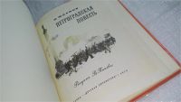 Лот: 10563258. Фото: 2. Петроградская повесть, Н.Жданов... Детям и родителям