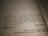 Лот: 13316089. Фото: 2. Тимофеева Е.А. Подвижные игры... Детям и родителям