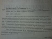 Лот: 7080902. Фото: 2. Книга Политическая организация... Учебники и методическая литература