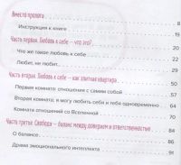 Лот: 17234821. Фото: 6. "Роман с самим собой. Как уравновесить...
