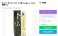 Лот: 13987419. Фото: 17. Эксклюзив - Genny NOIR edp 75...