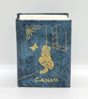 Лот: 24899642. Фото: 2. 📘 Даниил Хармс. Стихи. Миниатюрное... Литература, книги