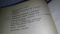 Лот: 5763234. Фото: 14. (3092345)Головная боль, Валентин...