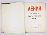 Лот: 23281178. Фото: 6. Ленин. Историко-биографический...