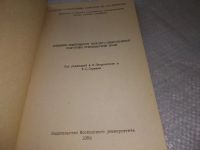 Лот: 19312638. Фото: 2. Повышение эффективности психолого-педагогической... Общественные и гуманитарные науки