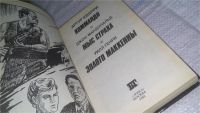 Лот: 7888901. Фото: 2. Артур Кварри, Джон Данн Макдональд... Литература, книги