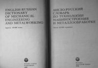 Лот: 18833567. Фото: 2. Воскобойников Б.С. Англо-русский... Справочная литература