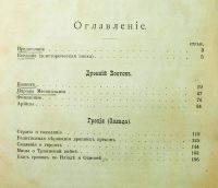 Лот: 20353900. Фото: 3. Восток и мифы. * 1910 год издания... Коллекционирование, моделизм