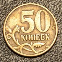 Лот: 9551925. Фото: 2. 50 копеек 1999 года СП. Монеты