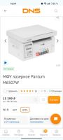 Лот: 21445411. Фото: 4. Принтер мфу Pantum M6507W. Красноярск