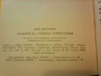 Лот: 12427795. Фото: 6. Луи Буссенар. Ледовый ад. Капитан...