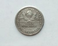 Лот: 25808312. Фото: 2. 50 копеек 1927 Серебро (один полтинник... Монеты