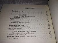 Лот: 8338298. Фото: 6. Надо ли убегать от стресса?, Эмма...