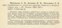 Лот: 5508861. Фото: 2. Справочник по контролю вредных... Справочная литература