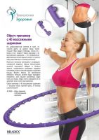 Лот: 20109730. Фото: 2. Обруч массажный разборный (вес... Спортивные товары