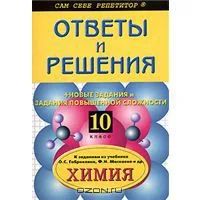 Лот: 4055363. Фото: 2. Сам себе репетитор. Ответы и решения... Учебники и методическая литература