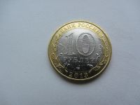 Лот: 4864847. Фото: 2. 10 рублей 2013 г Республика Северная... Монеты