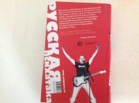 Лот: 10639106. Фото: 3. Книга Русская психатака. Красноярск