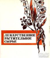 Лот: 15791420. Фото: 3. Колдаев В. (составитель) - Дикорастущие... Литература, книги