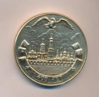 Лот: 19517322. Фото: 2. СССР Медаль 1989 400 лет патриаршества... Значки, медали, жетоны