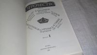 Лот: 7598705. Фото: 7. Отрочество. Вып 1. Безумная Евдокия...