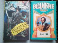 Лот: 15274462. Фото: 4. 8 шт. Одним лотом. Книги про пиратов...