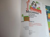 Лот: 25323643. Фото: 4. Мозаика учебник немецкого языка... Красноярск