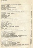 Лот: 19678363. Фото: 3. Бобров. Благоустройство лесов... Литература, книги