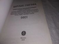Лот: 25109671. Фото: 2. оз...(1092383)Православный календарь... Литература, книги