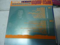 Лот: 11222879. Фото: 7. Владимир Кузьмин Платиновая Коллекция...